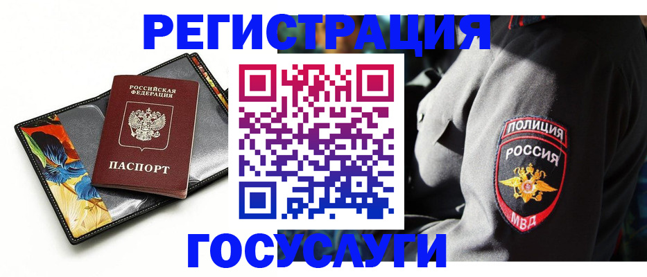 прописка для работы в Ахтубинске